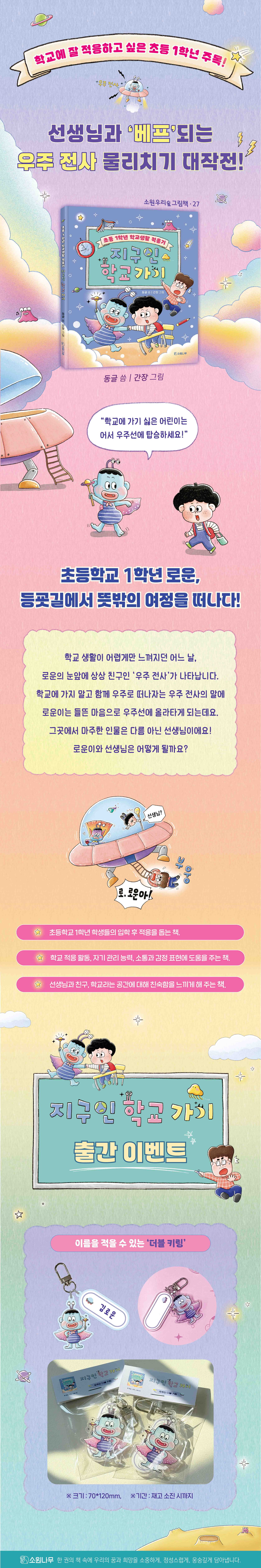 『지구인 학교 가기』 출간 기념 이벤트